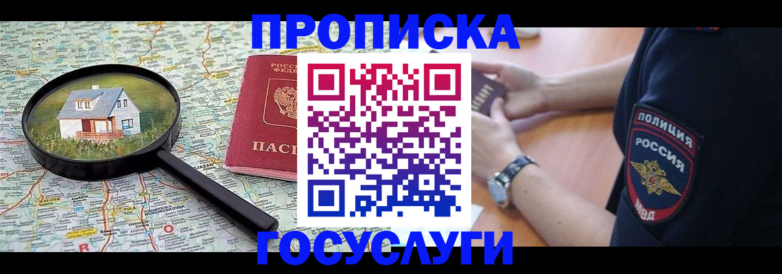 прописка ребенка в Нытве