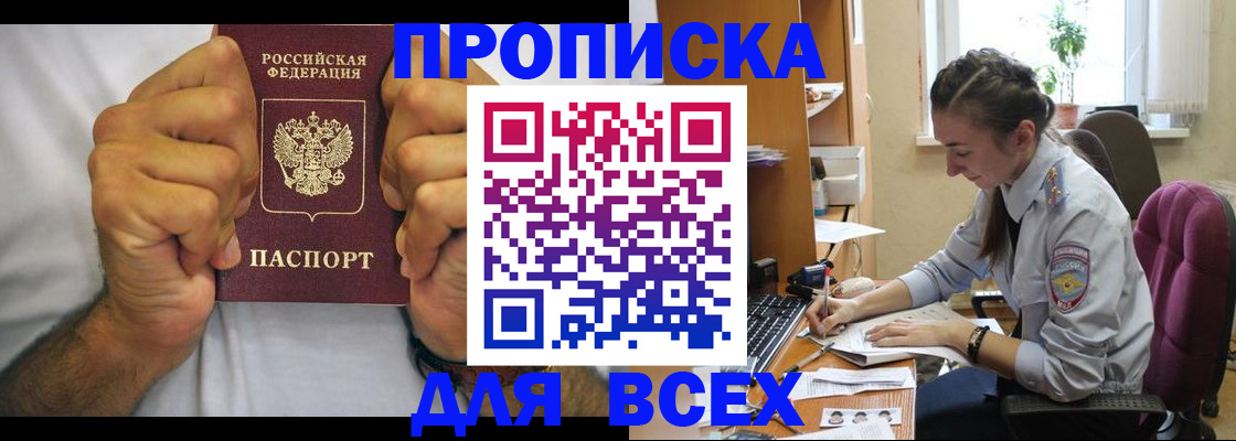 прописка для работы в Нытве