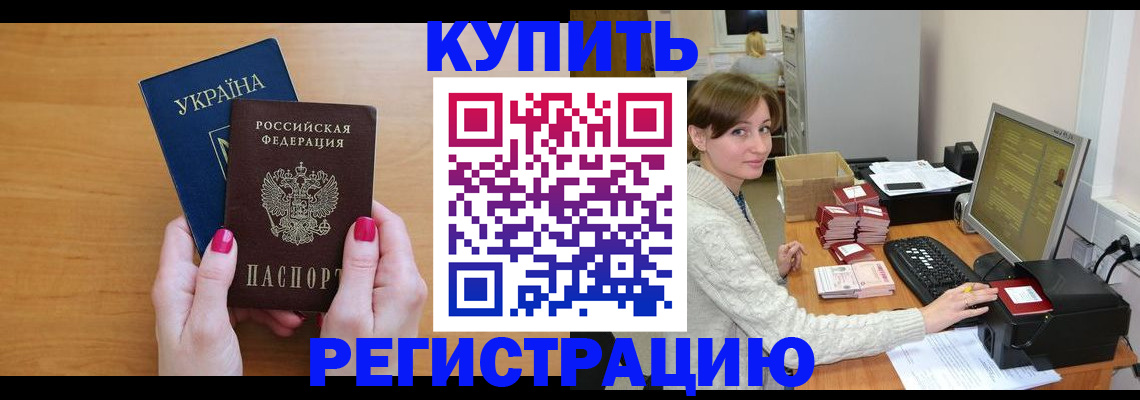 прописка законно в Нытве