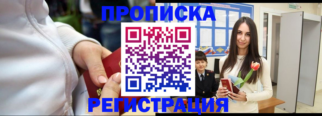 прописка ребенка в Нытве