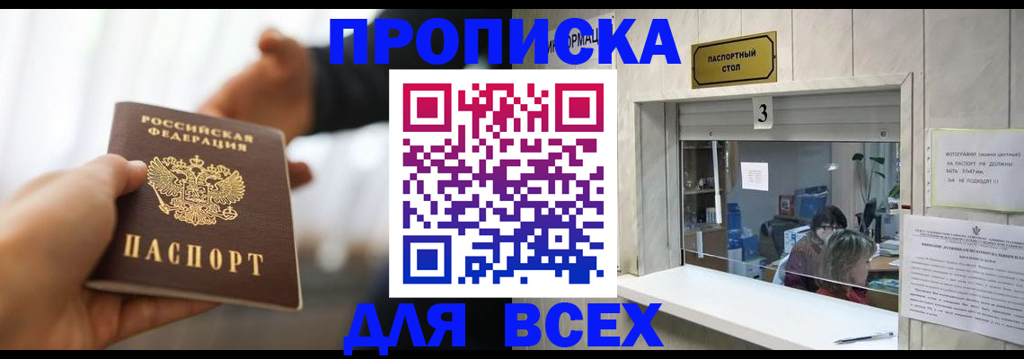 прописка 2025 в Нытве