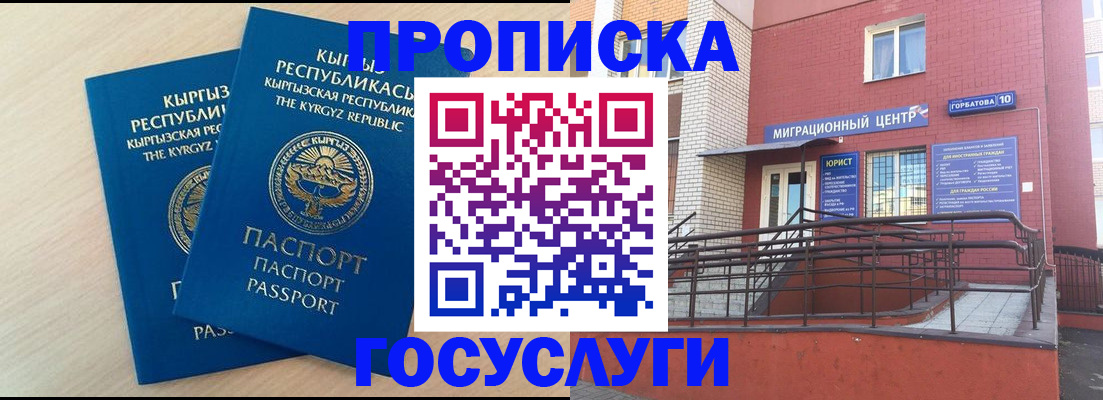прописка ребенка в Нытве