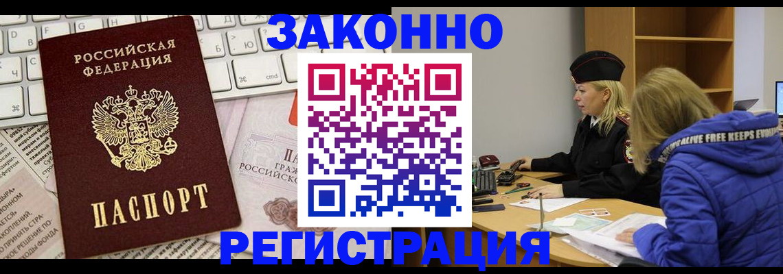 временная прописка в Нытве